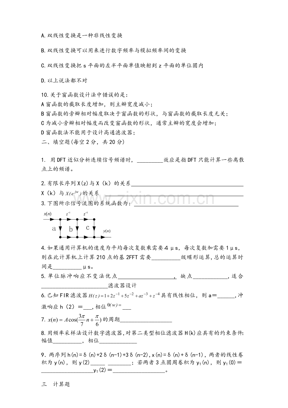 数字信号处理期末试卷(含答案)全.doc_第2页