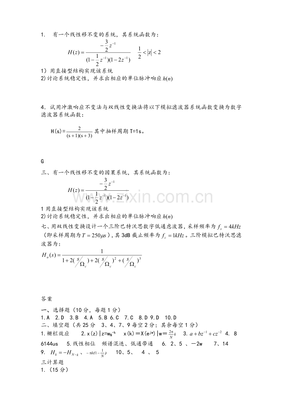 数字信号处理期末试卷(含答案)全.doc_第3页