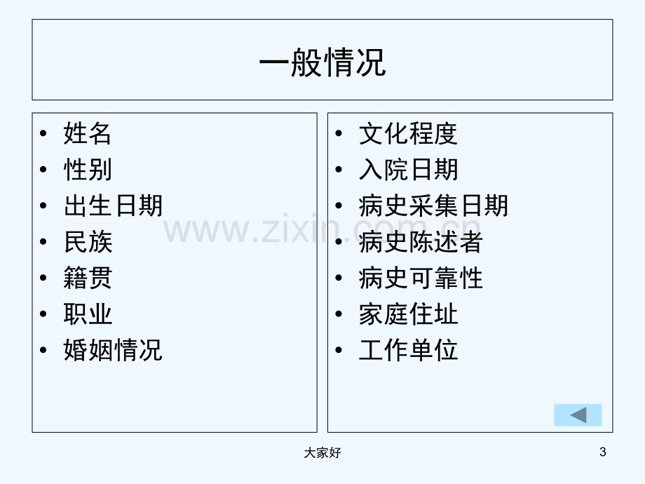 康复科病历.ppt_第3页