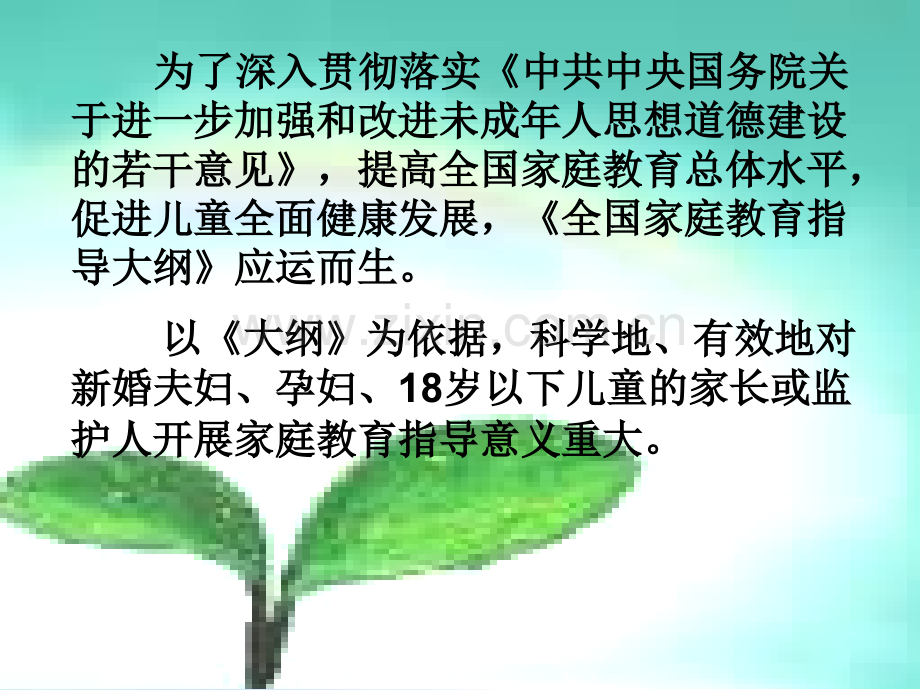 家校携手共育-学生健康成长.ppt_第2页