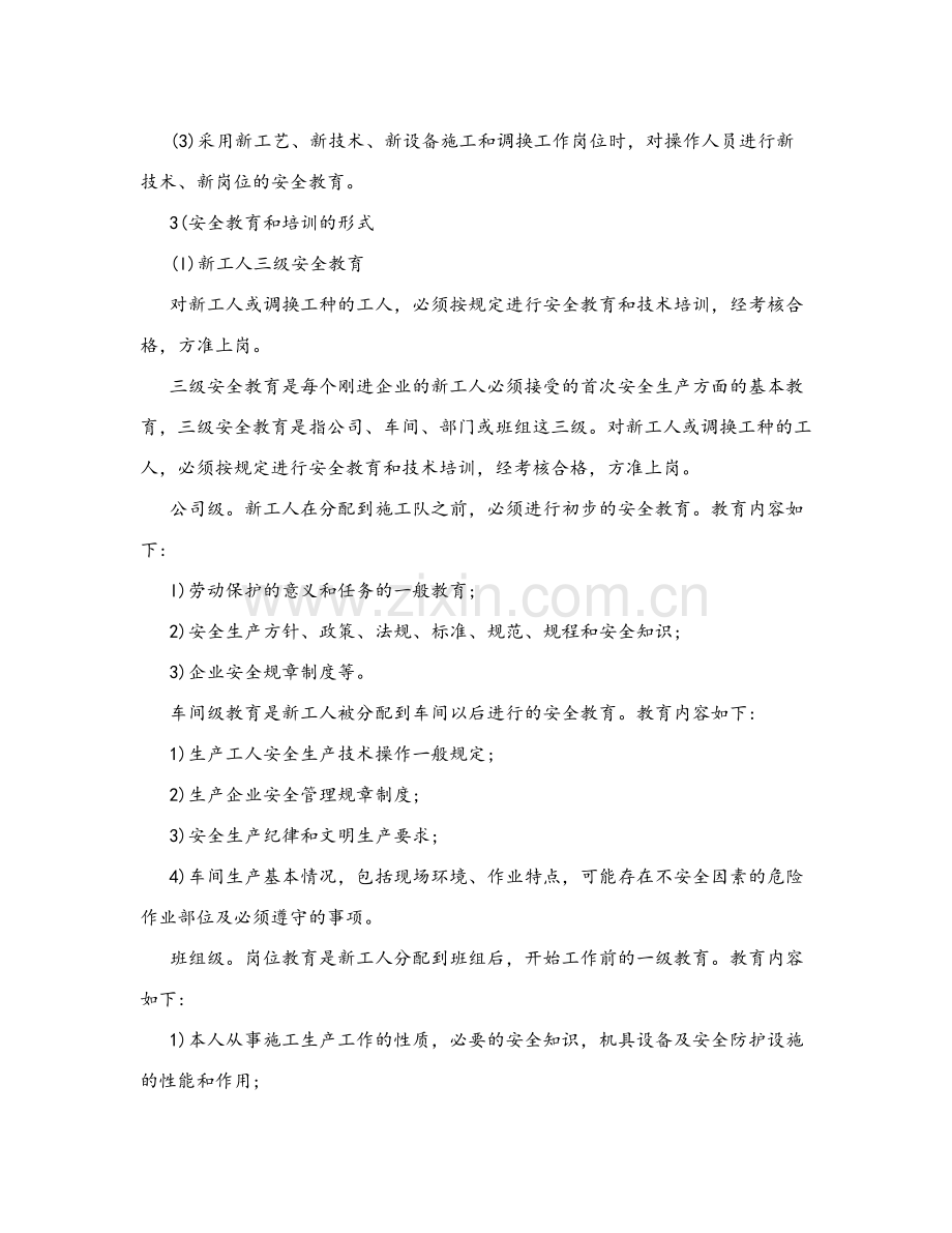 安全生产培训计划及培训档案.doc_第2页