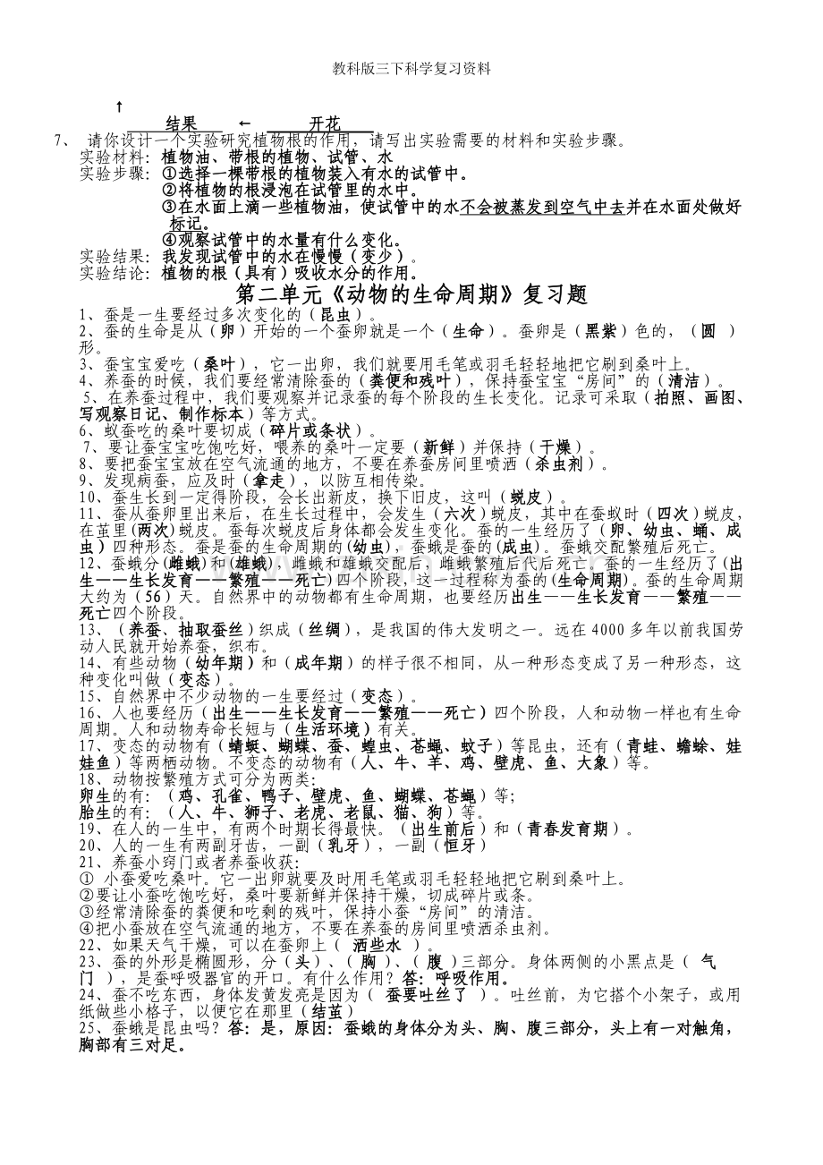 教科版三下科学复习.doc_第2页