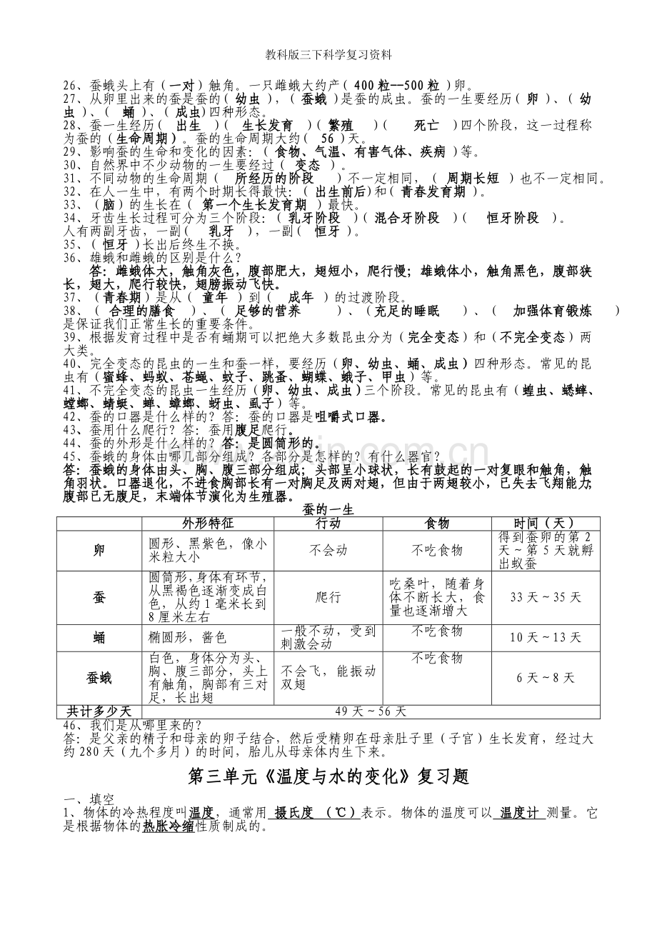 教科版三下科学复习.doc_第3页