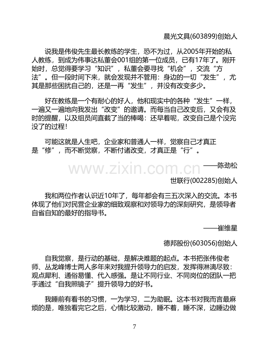 《自我觉察：领导力提升的起点与终点》.pdf_第3页