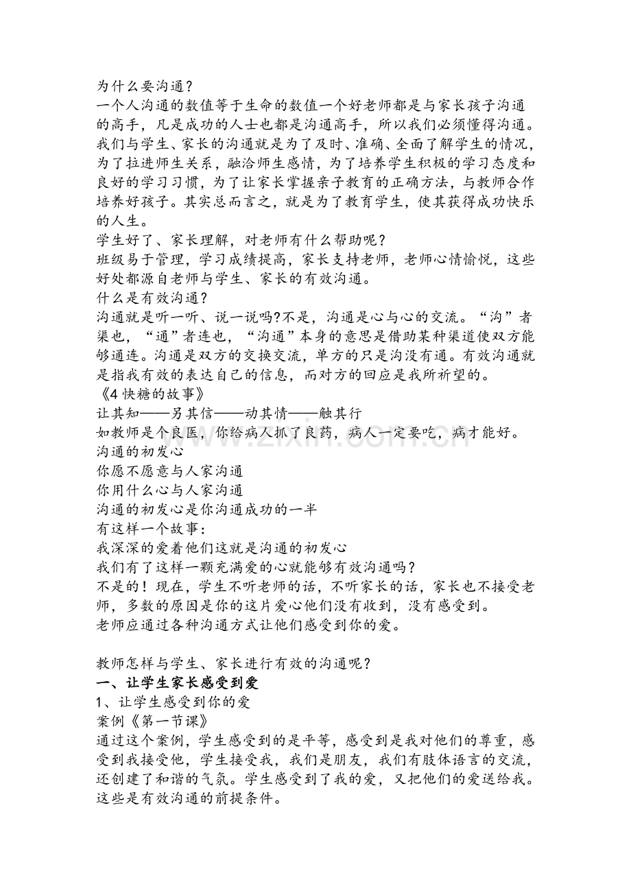 教师怎样与学生与家长有效沟通.doc_第1页