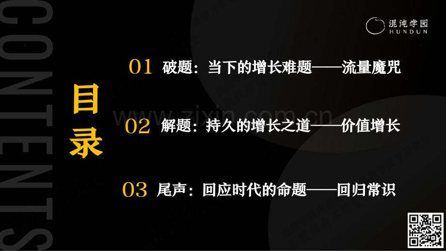 增长力：超越流量思维掌握价值增长的秘密.pdf_第2页