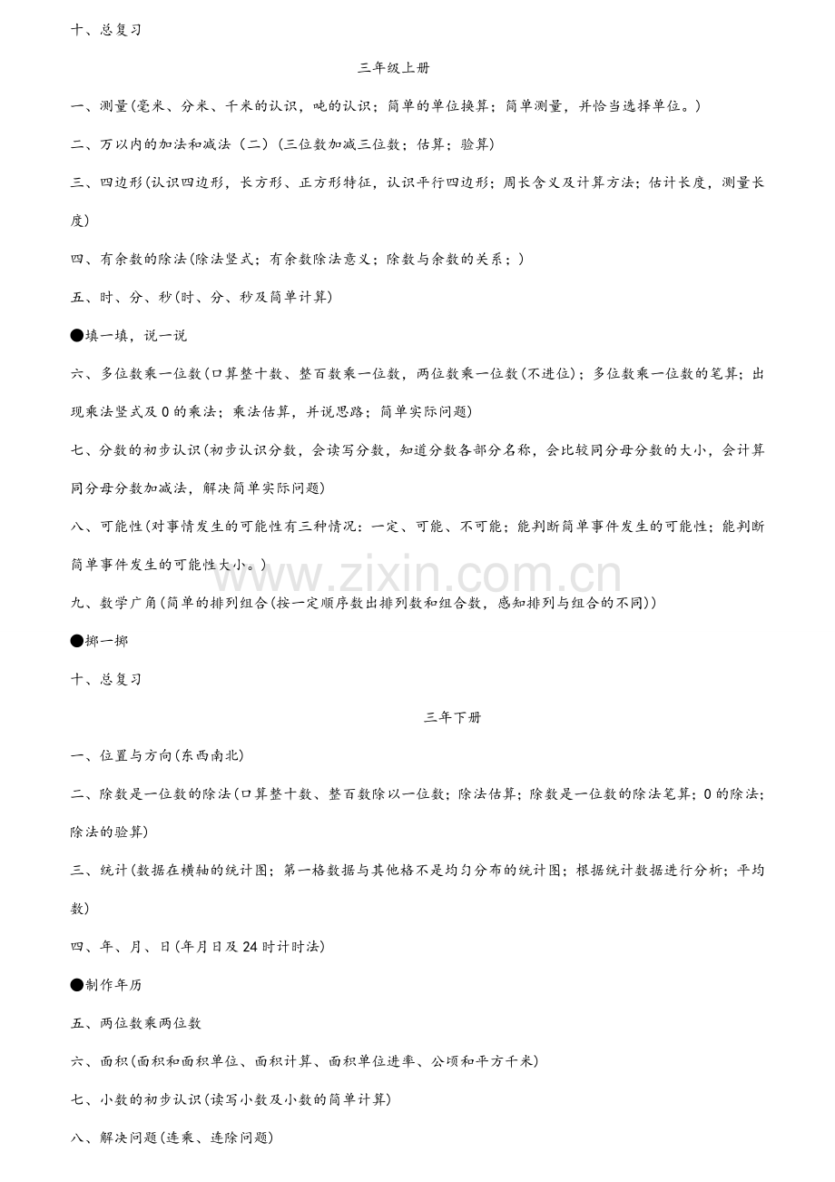 小学数学一年级至六年级知识点.doc_第3页