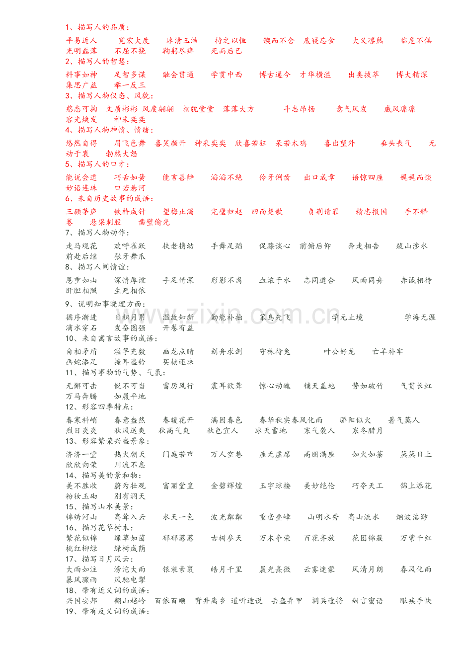 小学五年级成语大全.doc_第1页