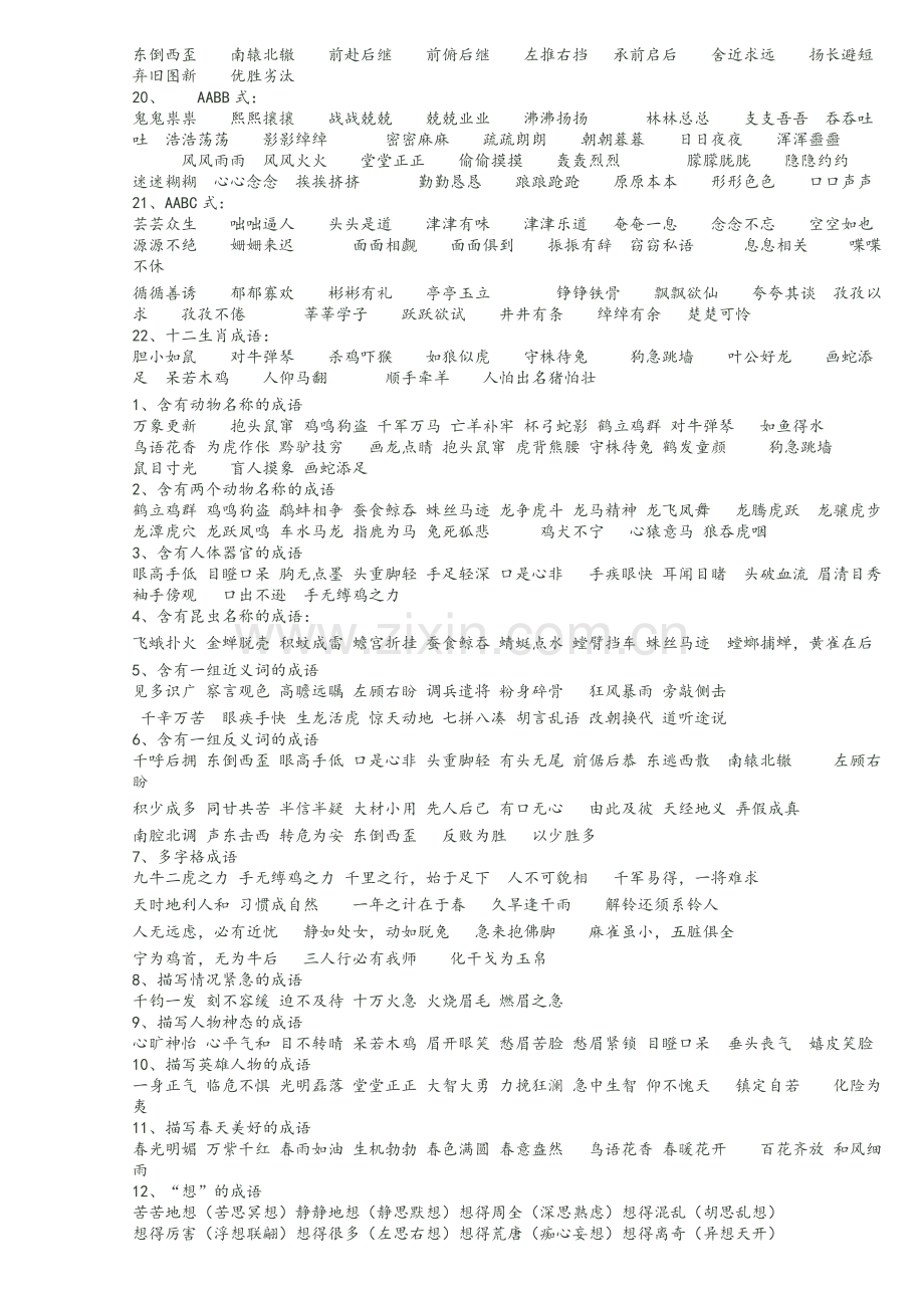 小学五年级成语大全.doc_第2页