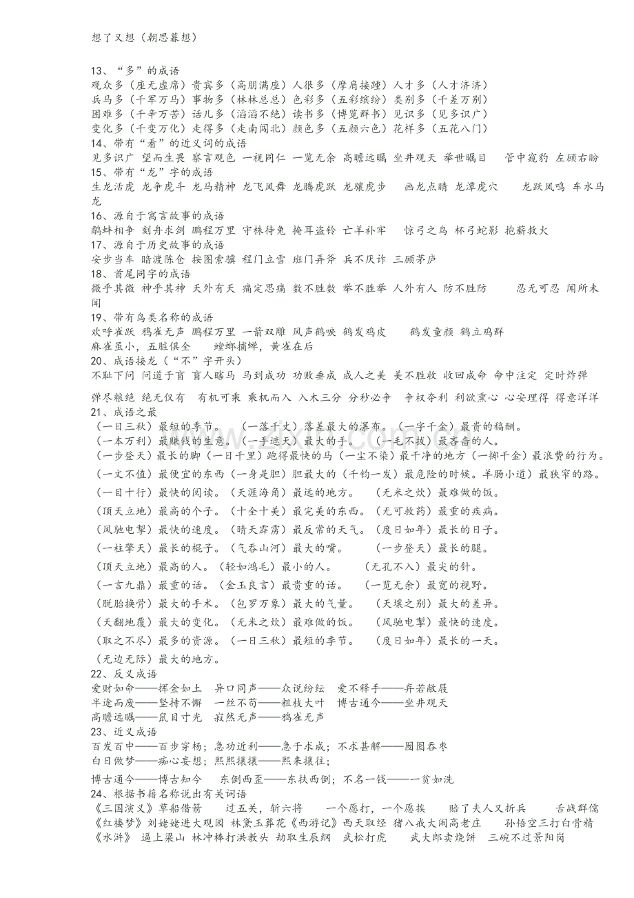 小学五年级成语大全.doc_第3页