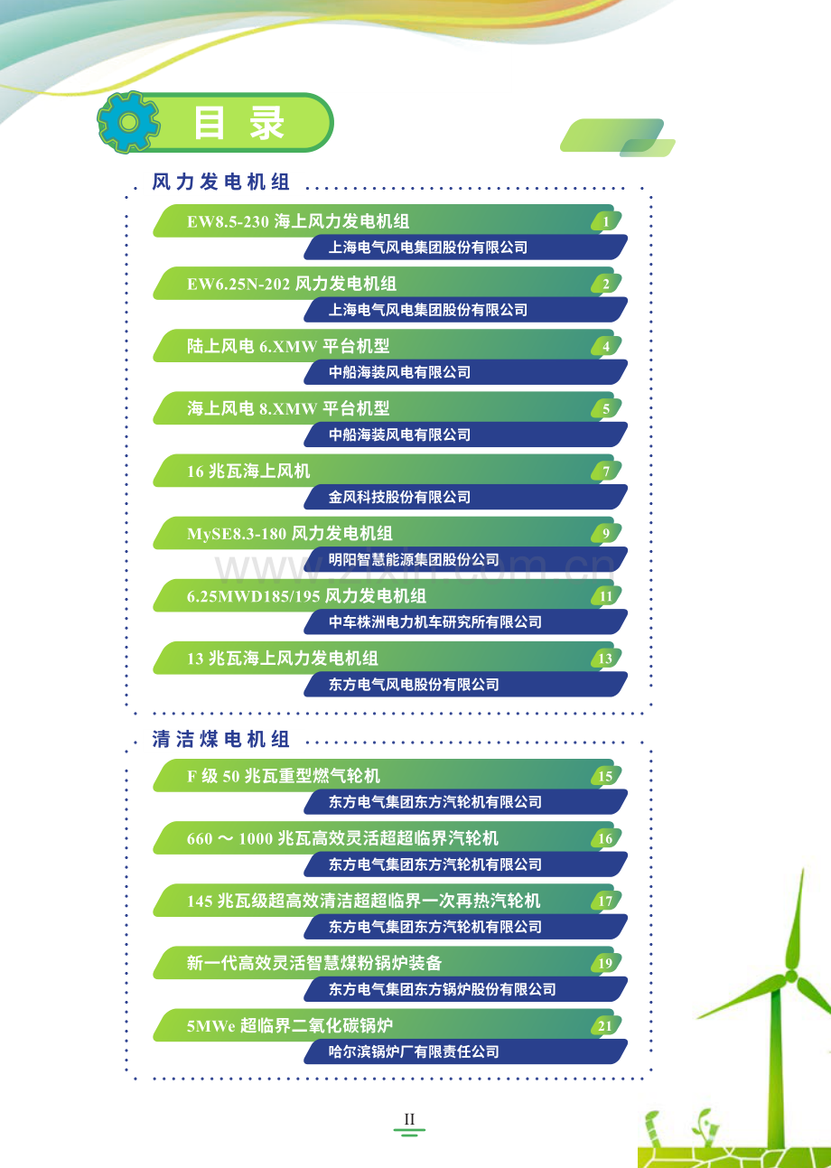 2023先进清洁能源装备图册.pdf_第3页