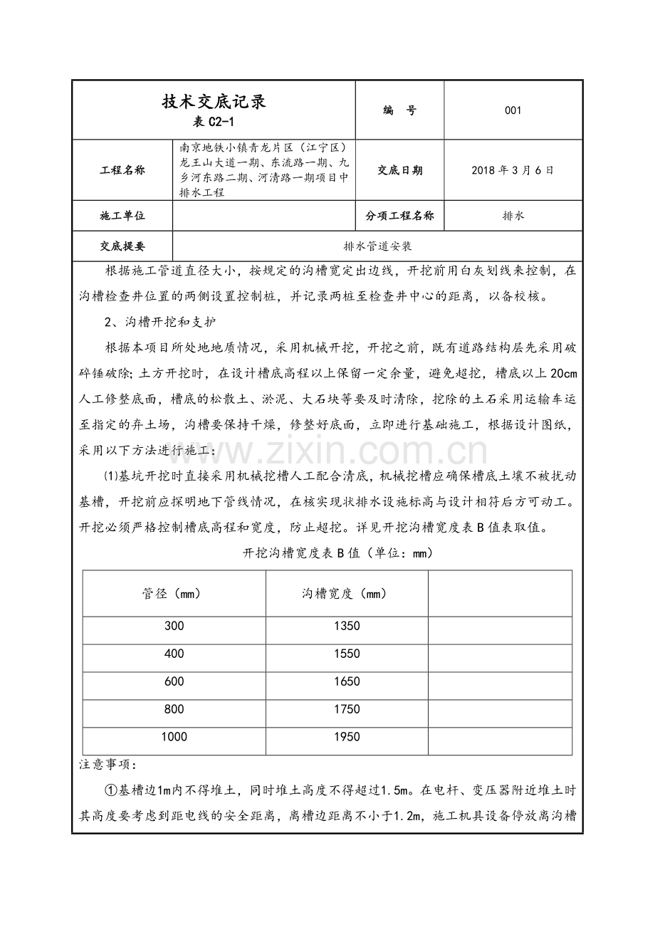 排水管道技术交底.doc_第2页