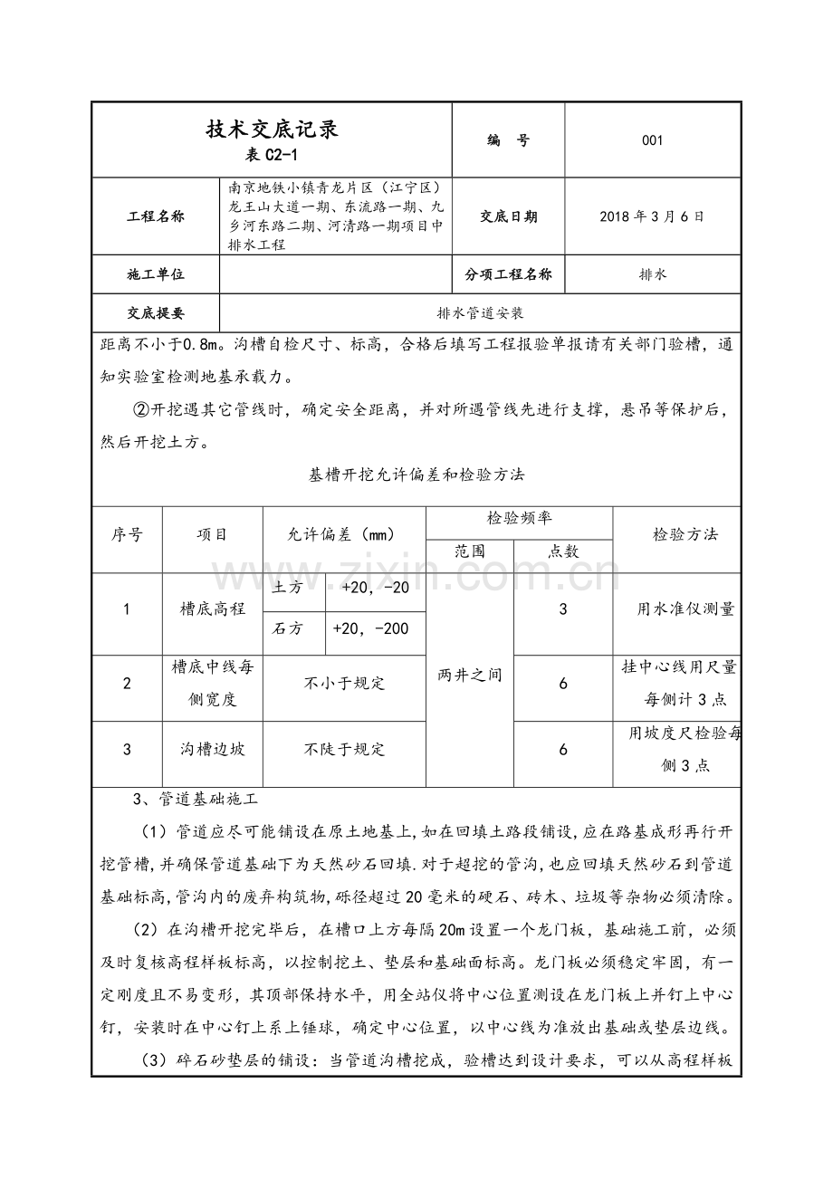 排水管道技术交底.doc_第3页