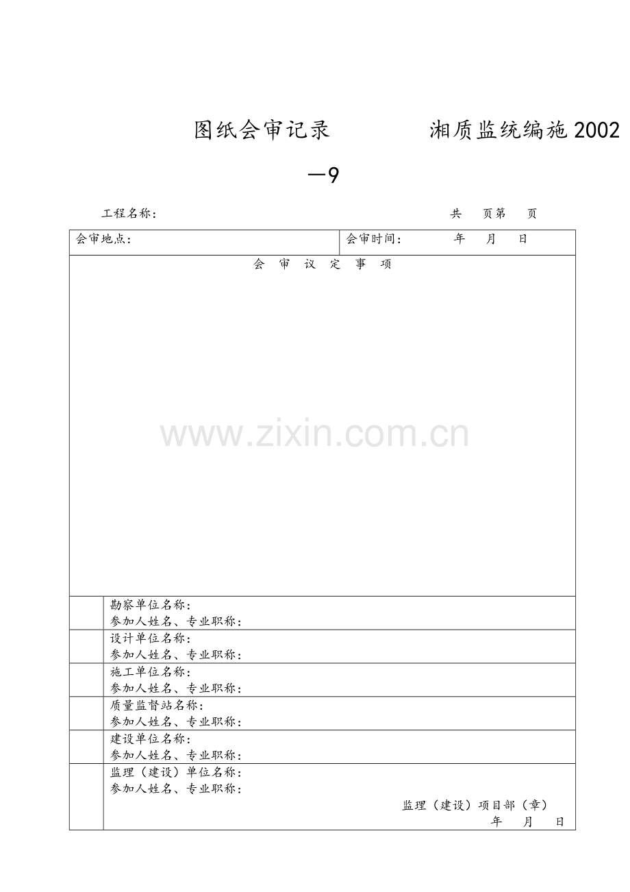 承包单位用表(A表).doc_第3页