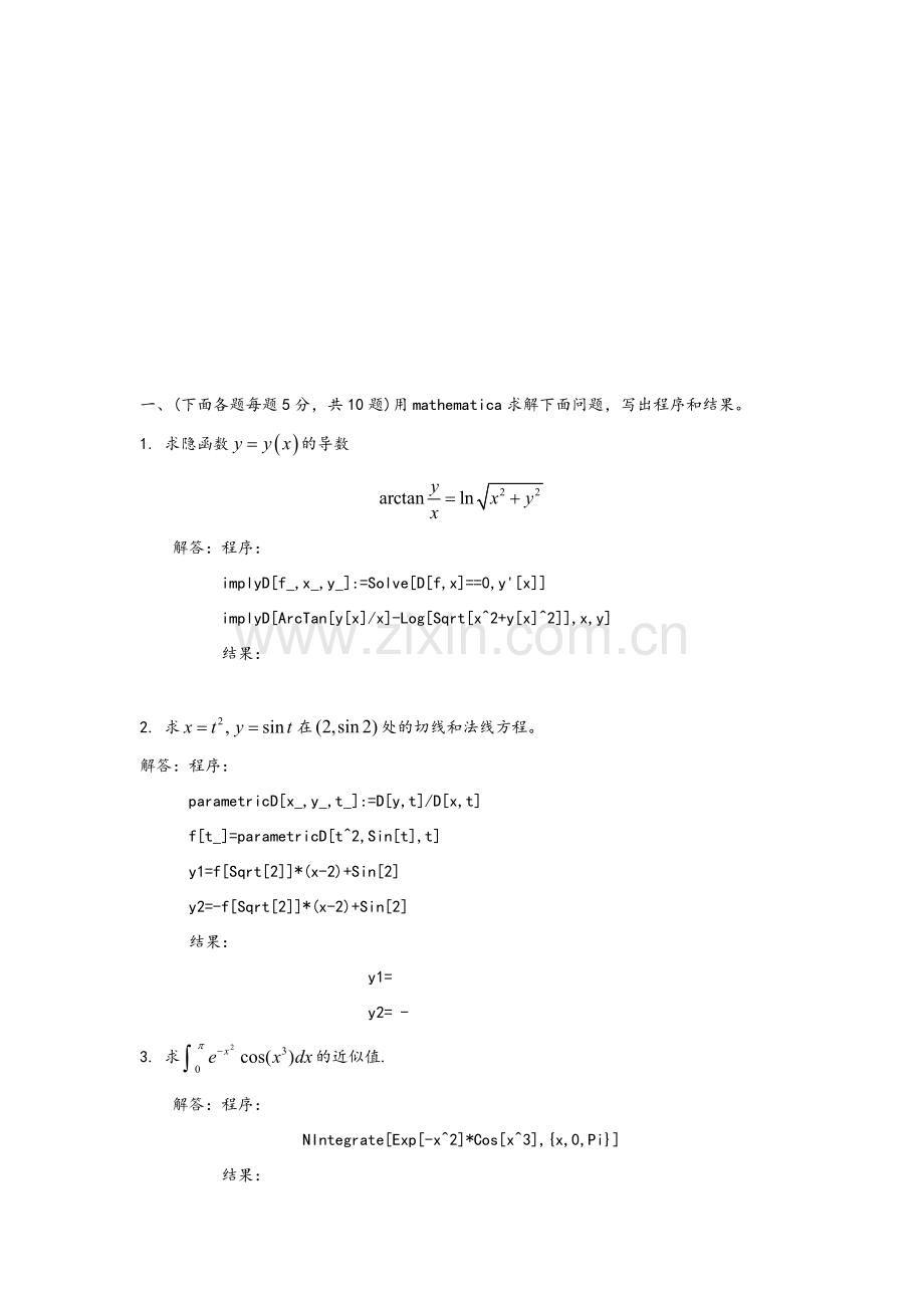 数学实验.doc_第1页