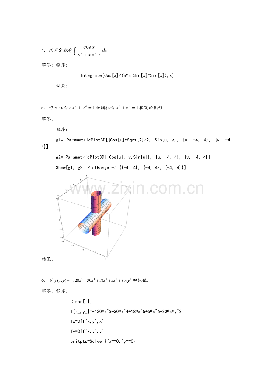 数学实验.doc_第2页