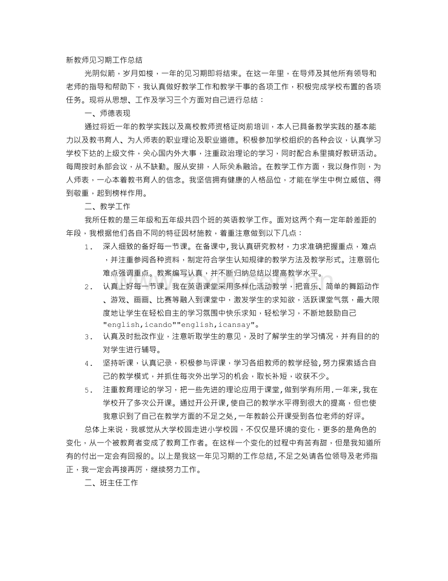 教师见习工作总结.doc_第1页