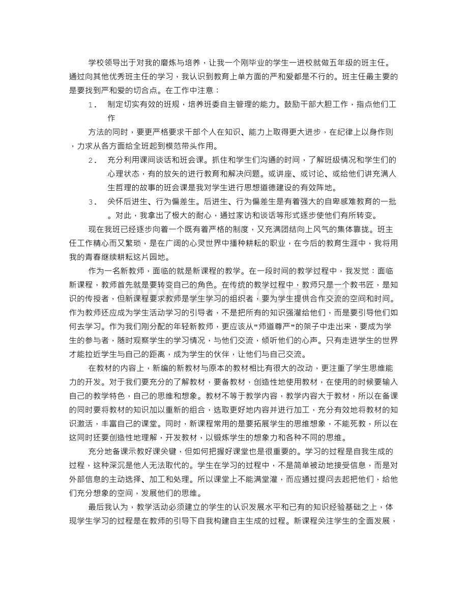 教师见习工作总结.doc_第2页