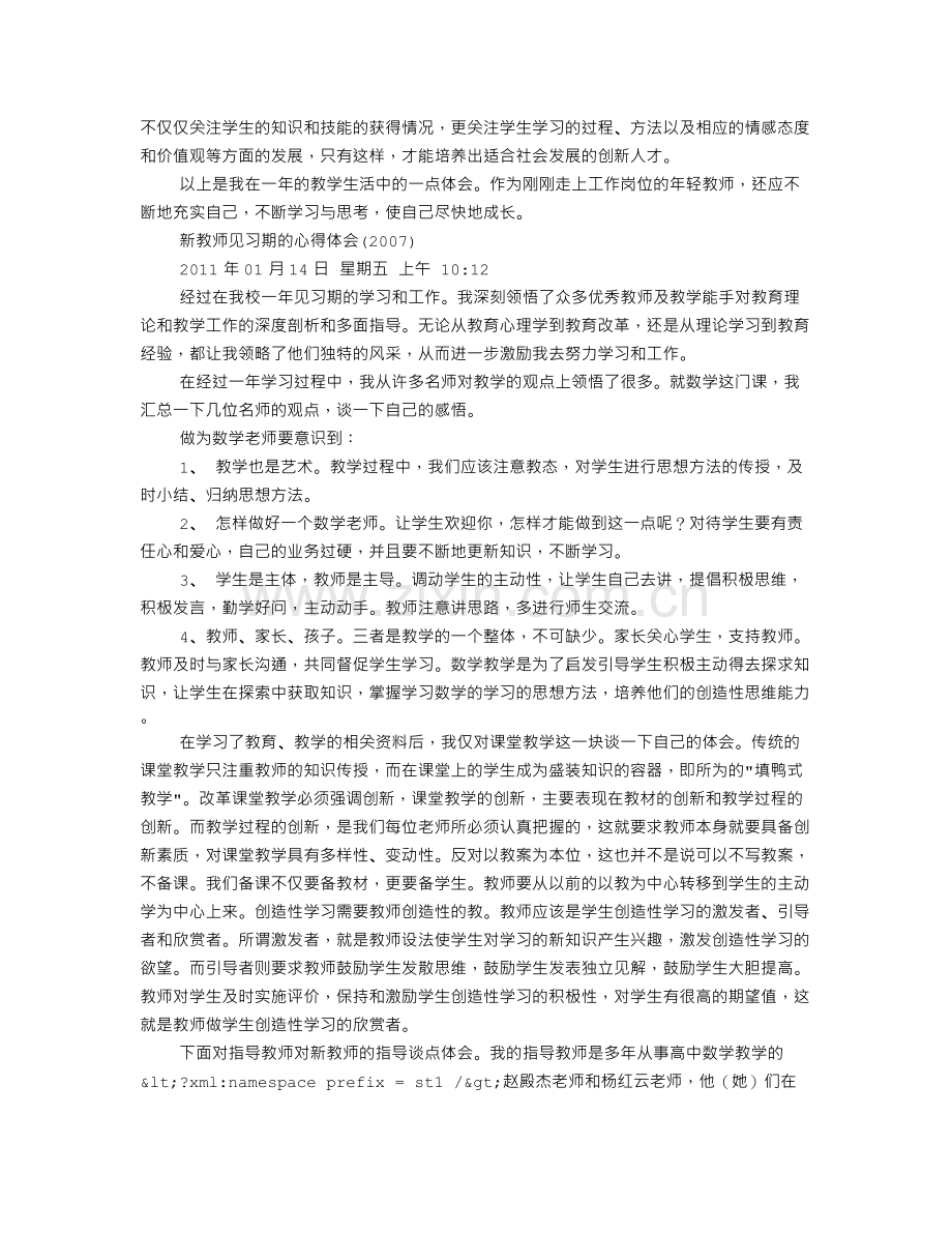 教师见习工作总结.doc_第3页