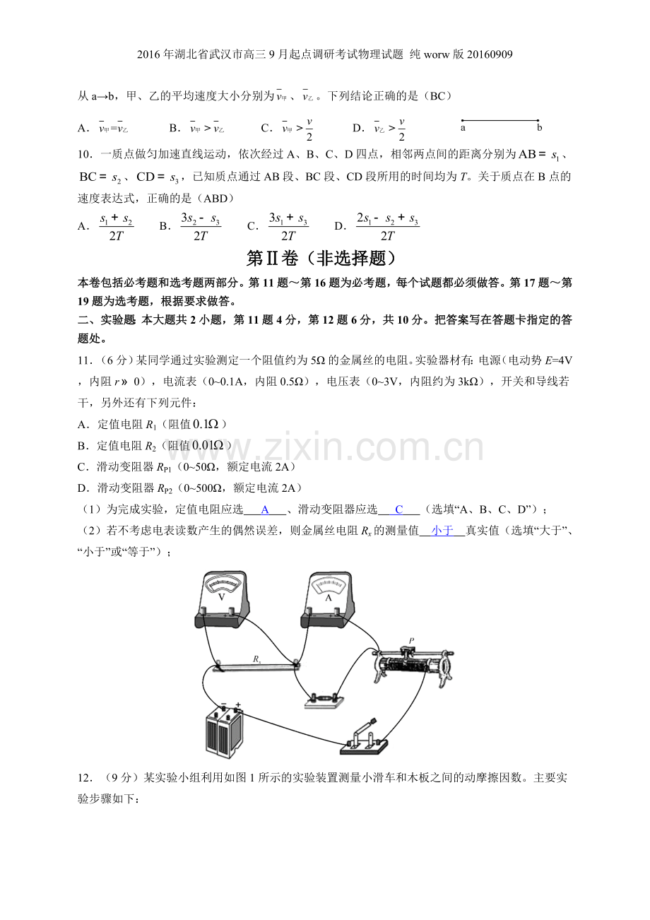 年湖北省武汉市高三9月起点调研考试物理试题-纯worw版.doc_第3页