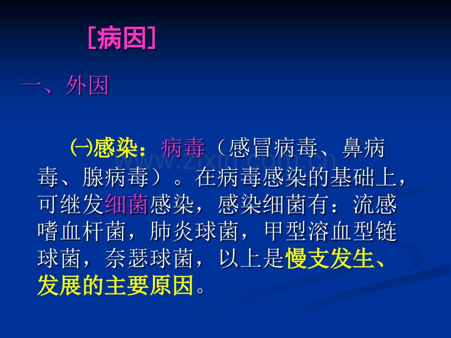 慢性支气管炎慢性阻塞性肺疾病病人的护理.ppt_第3页