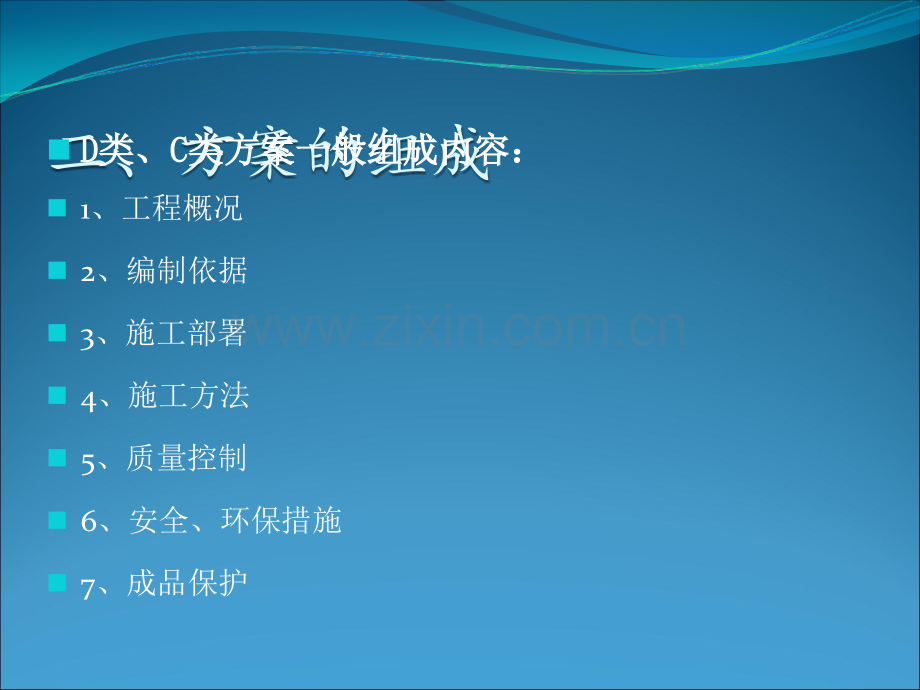 如何编制施工方案PPT.ppt_第3页