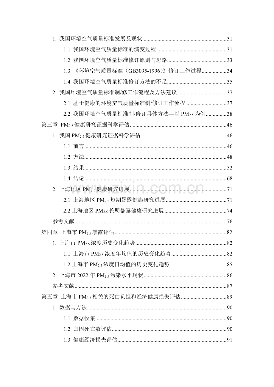 基于健康的推动环境空气质量标准修订环境空气质量标准制修订方法及在上海实践.pdf_第3页