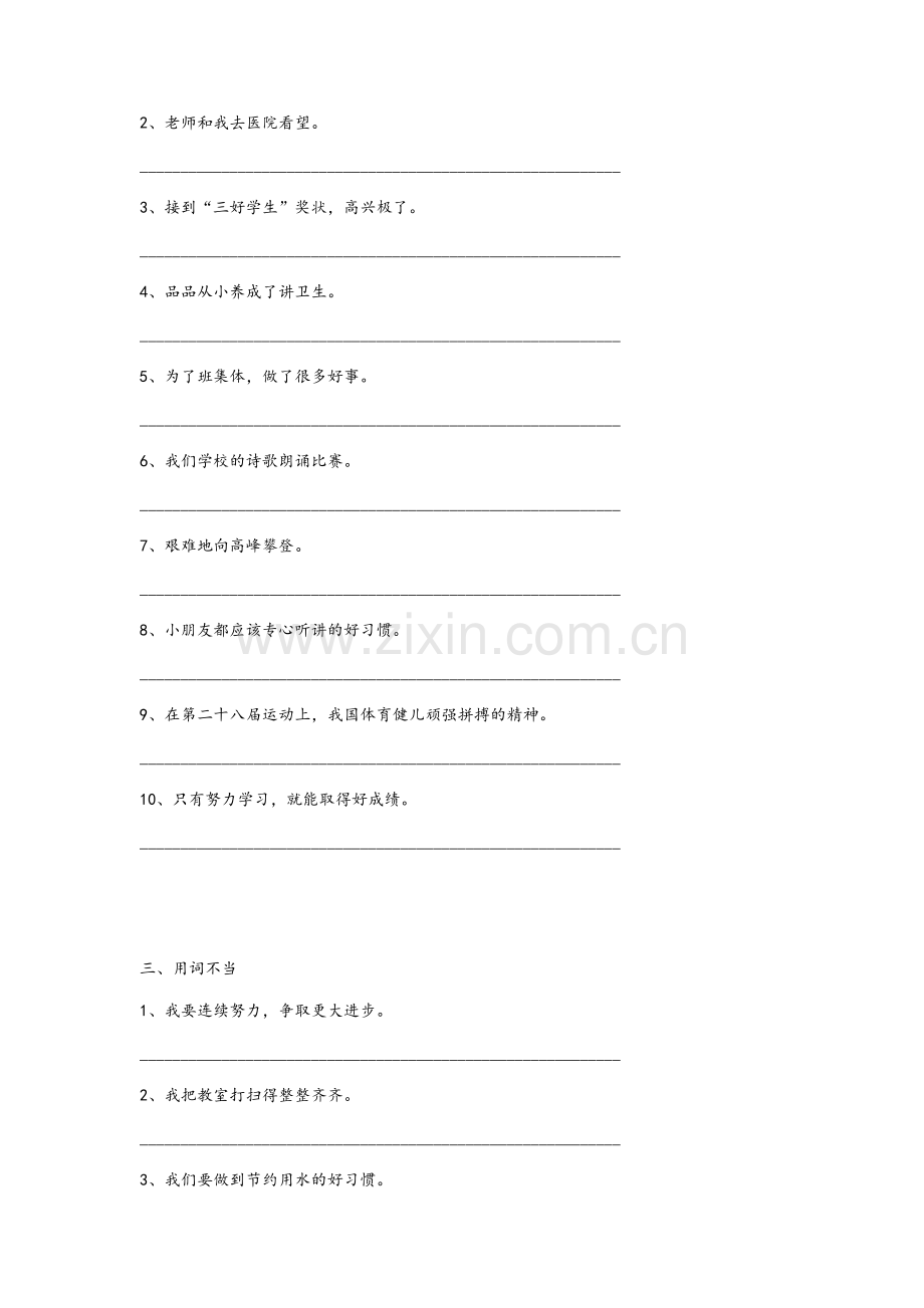 小学三年级修改病句练习.doc_第2页