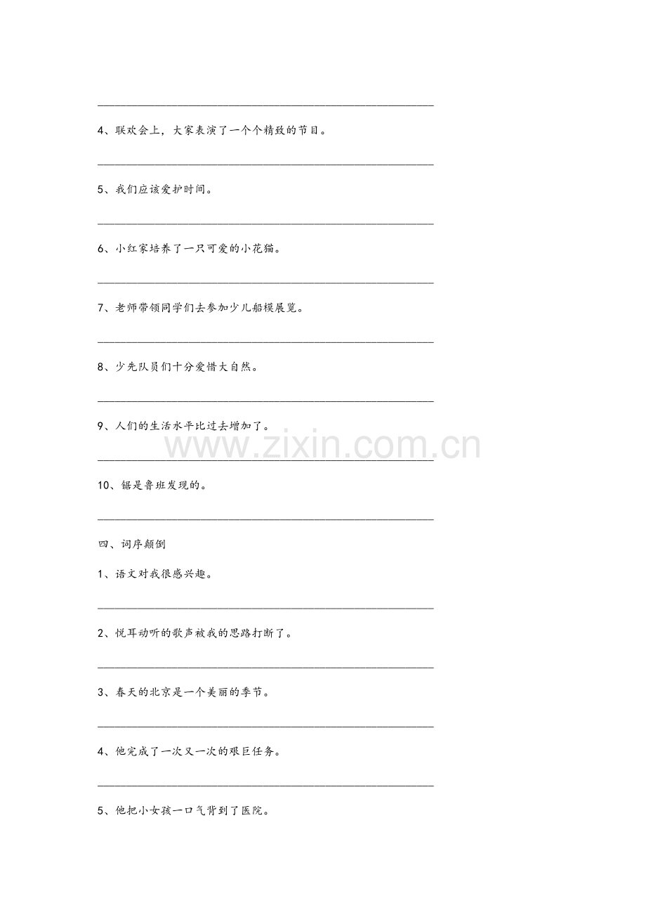 小学三年级修改病句练习.doc_第3页