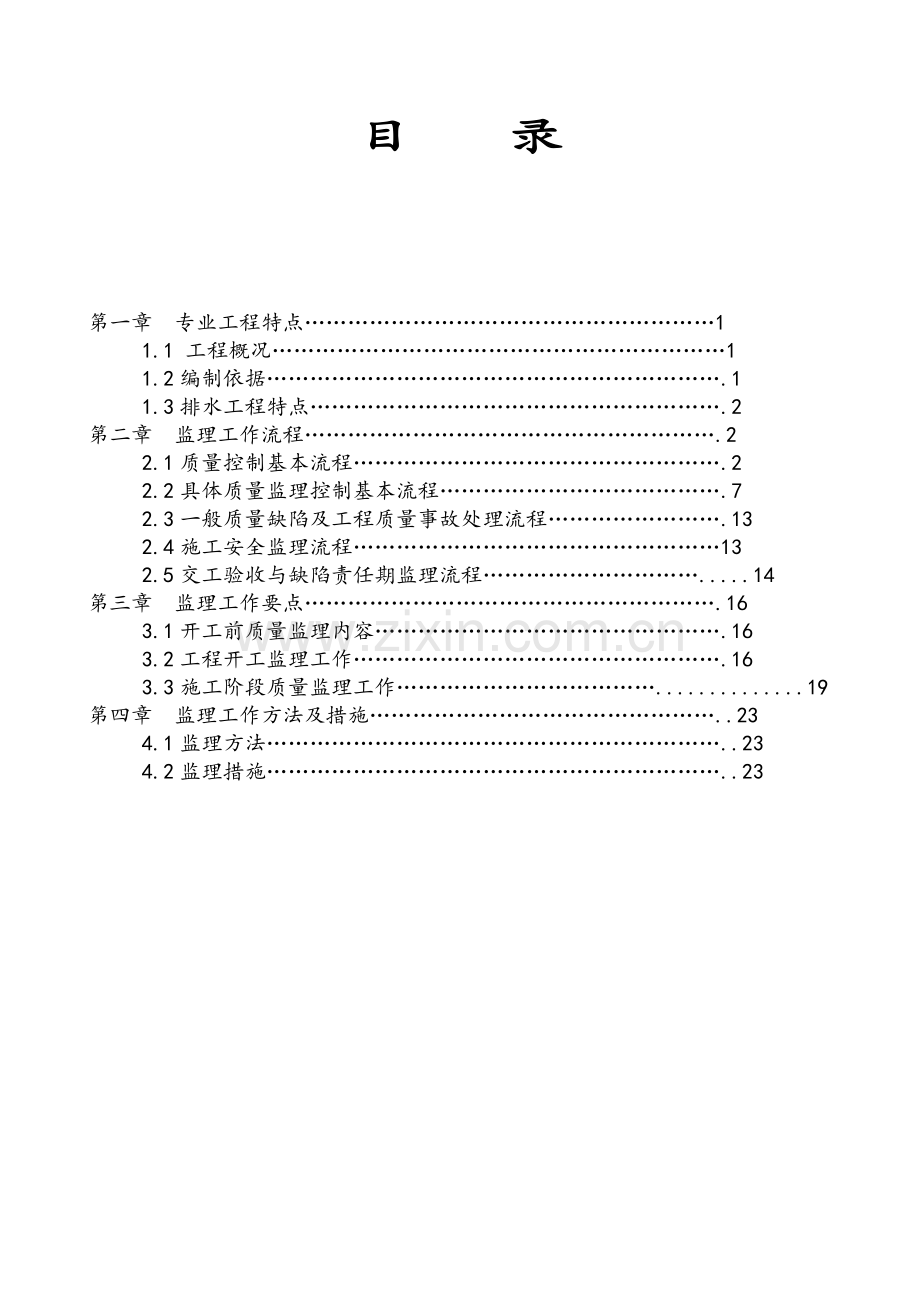 排水工程监理细则.doc_第2页