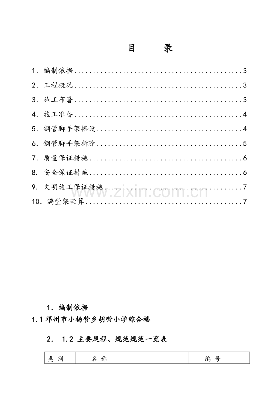 室内满堂脚手架施工方案.doc_第2页