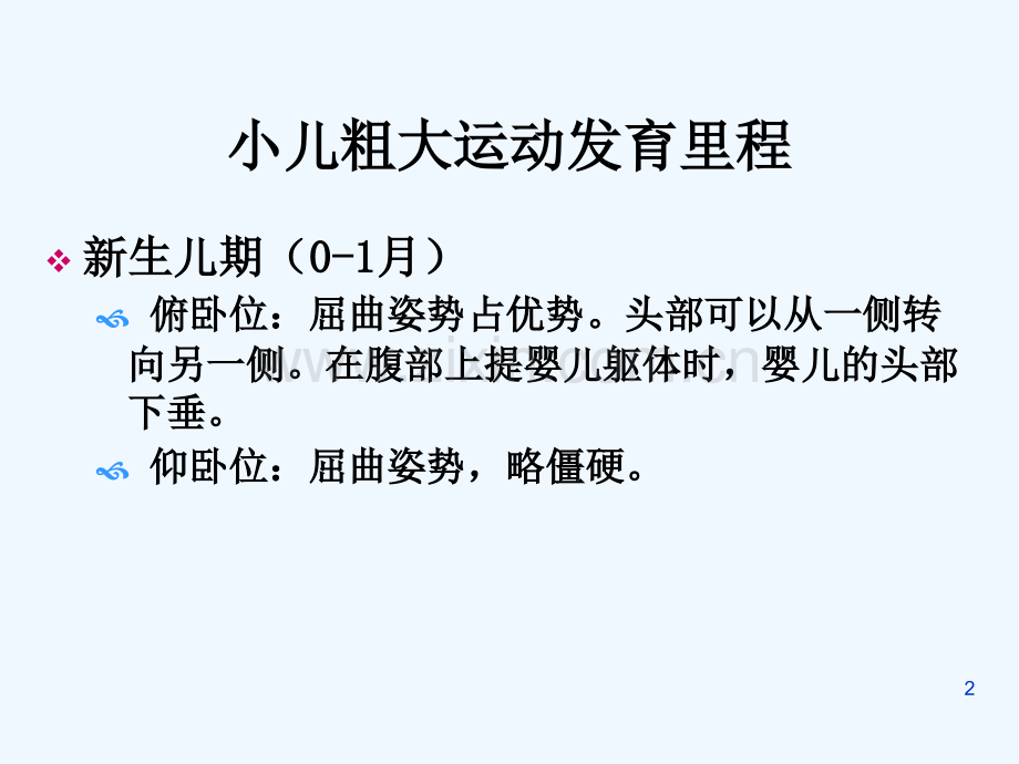 小儿运动发育和评估.ppt_第2页