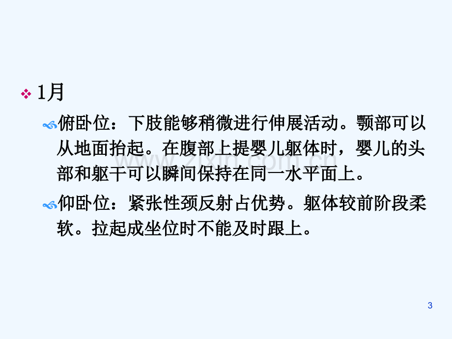 小儿运动发育和评估.ppt_第3页