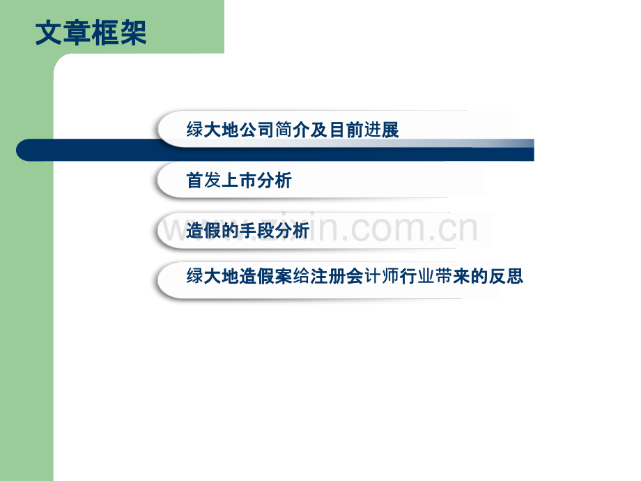 审计案例——绿大地财务造假案例分析.ppt_第3页