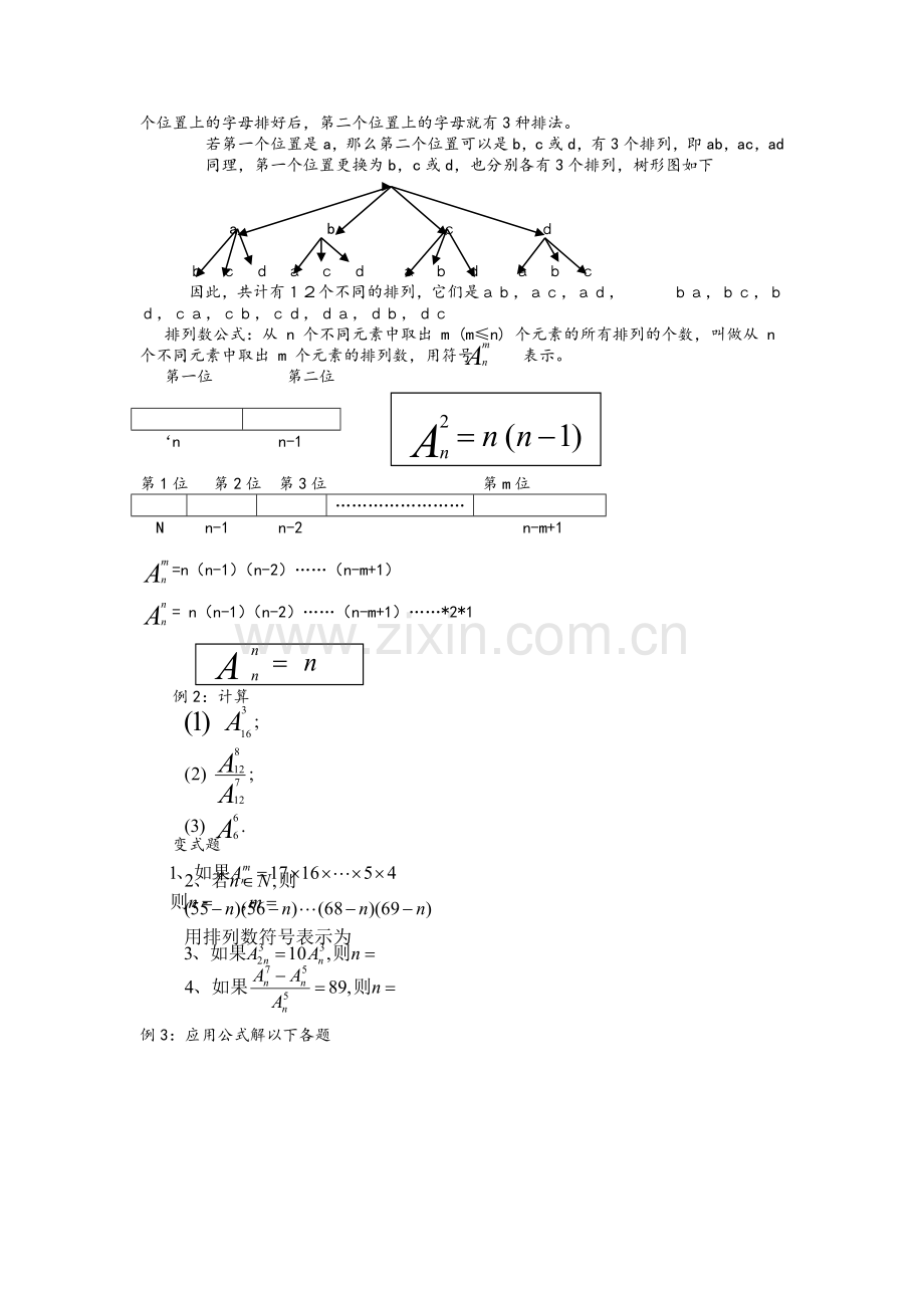 排列教案.doc_第2页