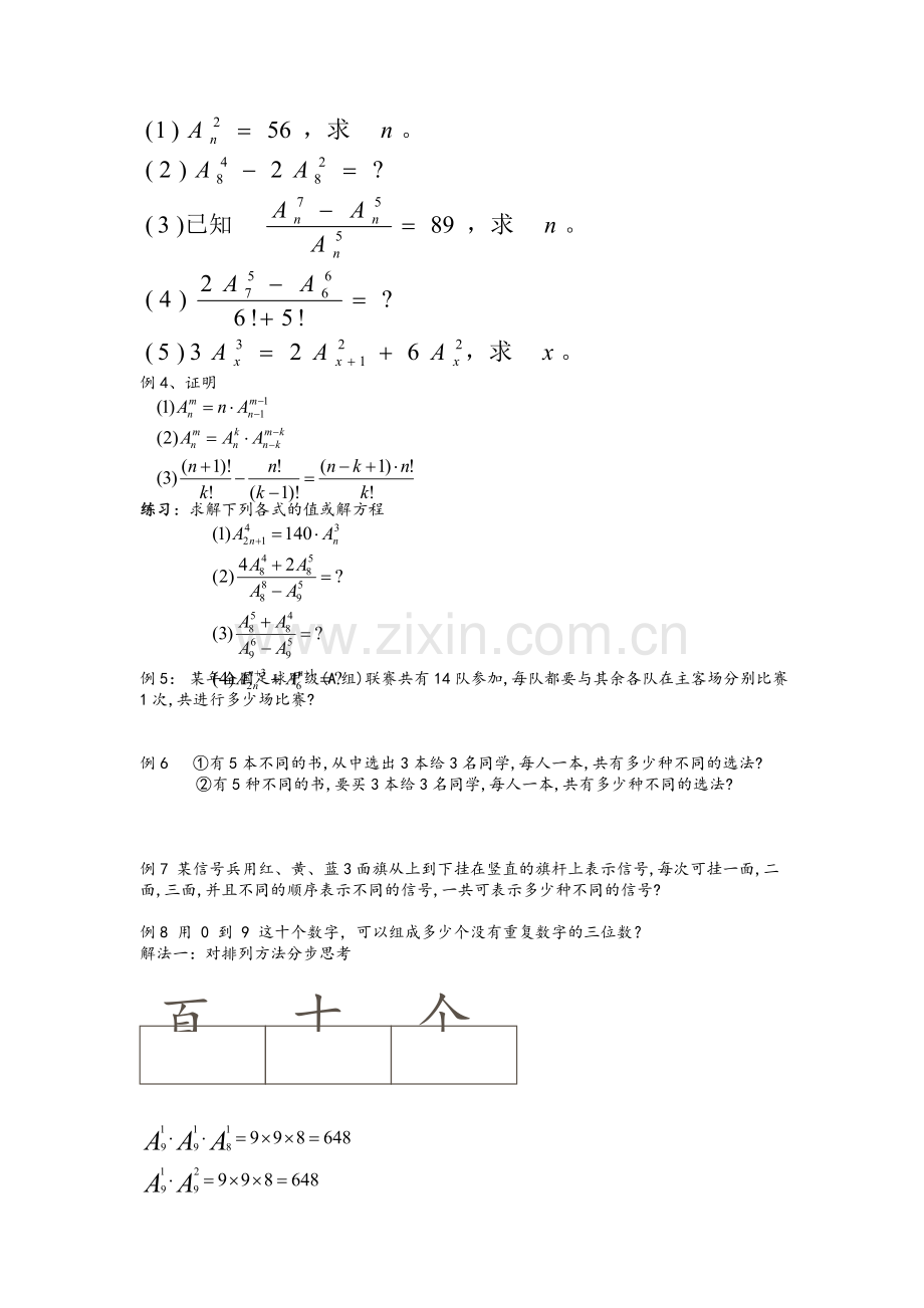 排列教案.doc_第3页