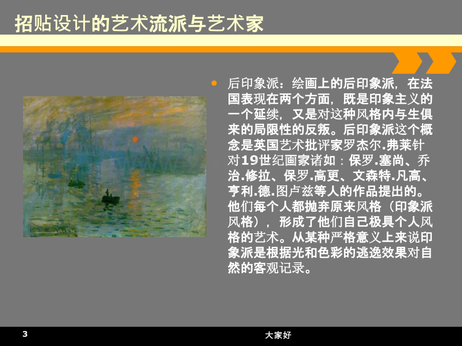 招贴设计的历史和发展.ppt_第3页