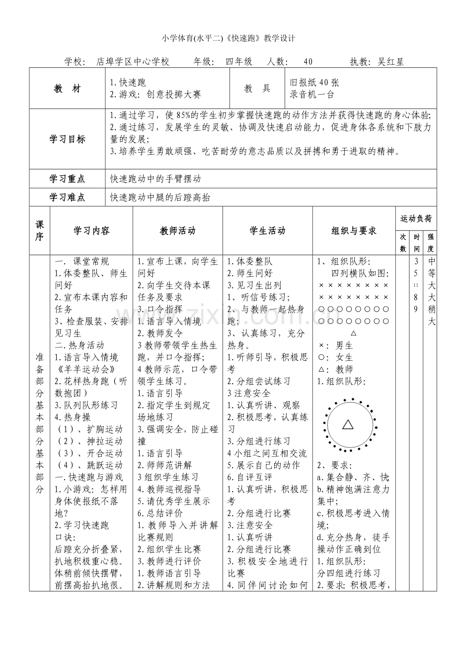 小学体育(水平二)《快速跑》教学设计.doc_第2页