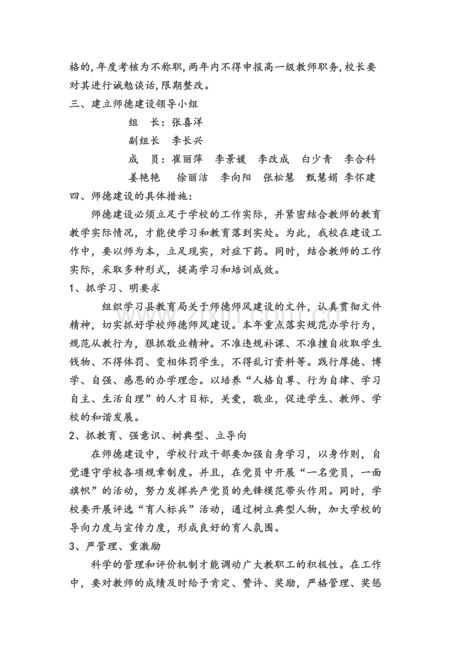 师德师风建设实施方案.doc_第2页