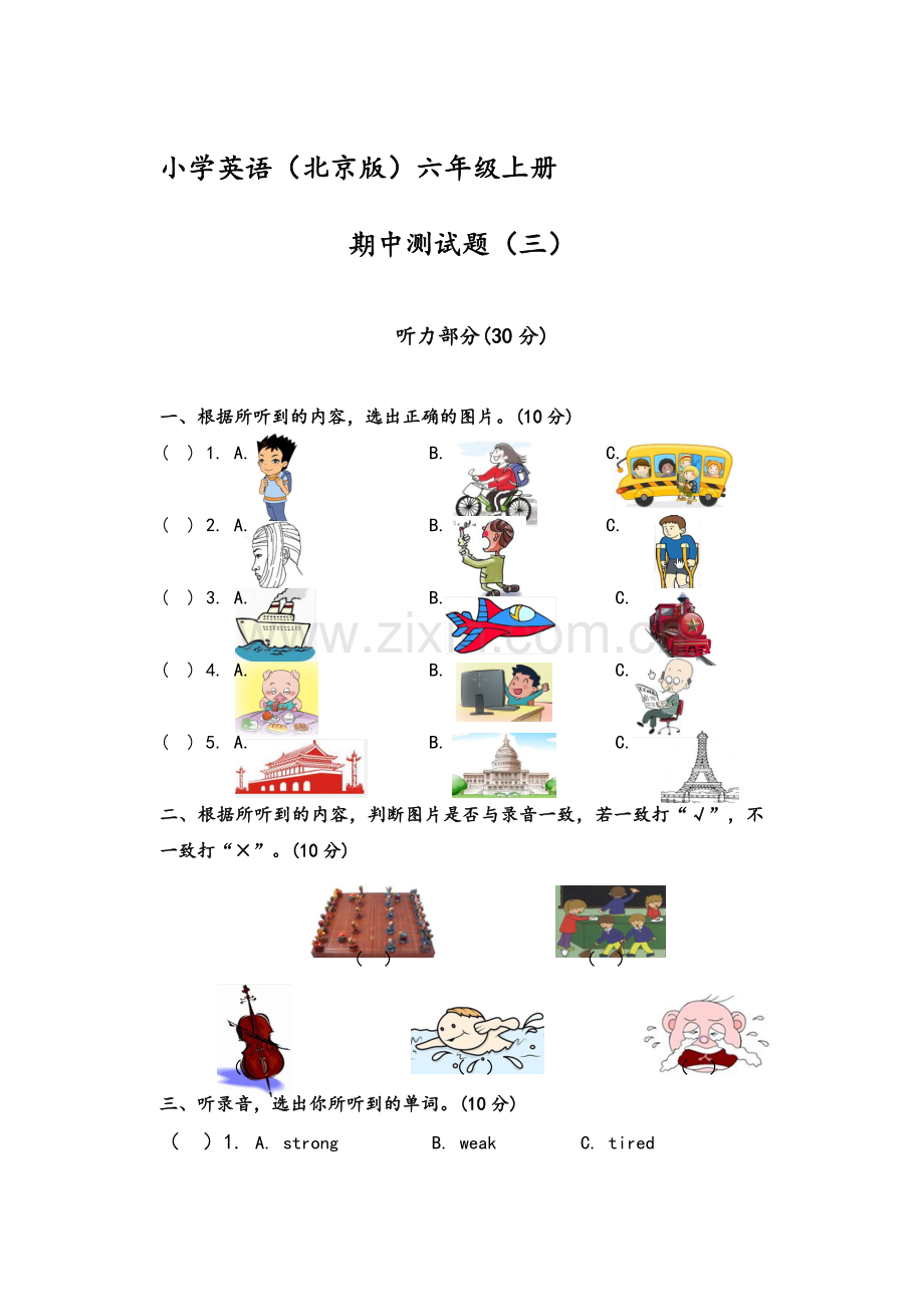 小学英语北京版六年级上册期中测试卷.doc_第1页