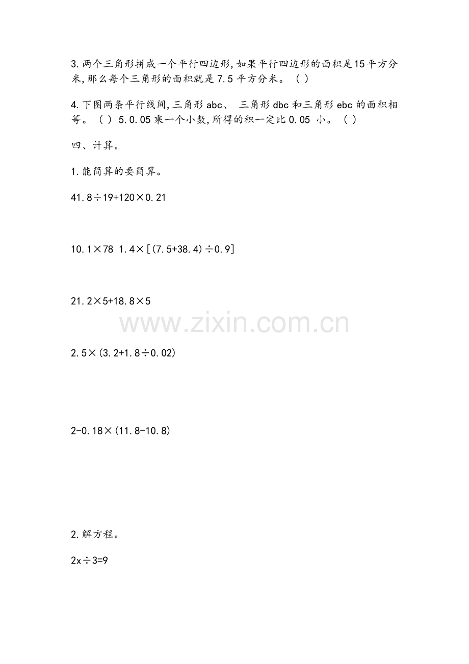 数学练习五年级沪教版.doc_第2页