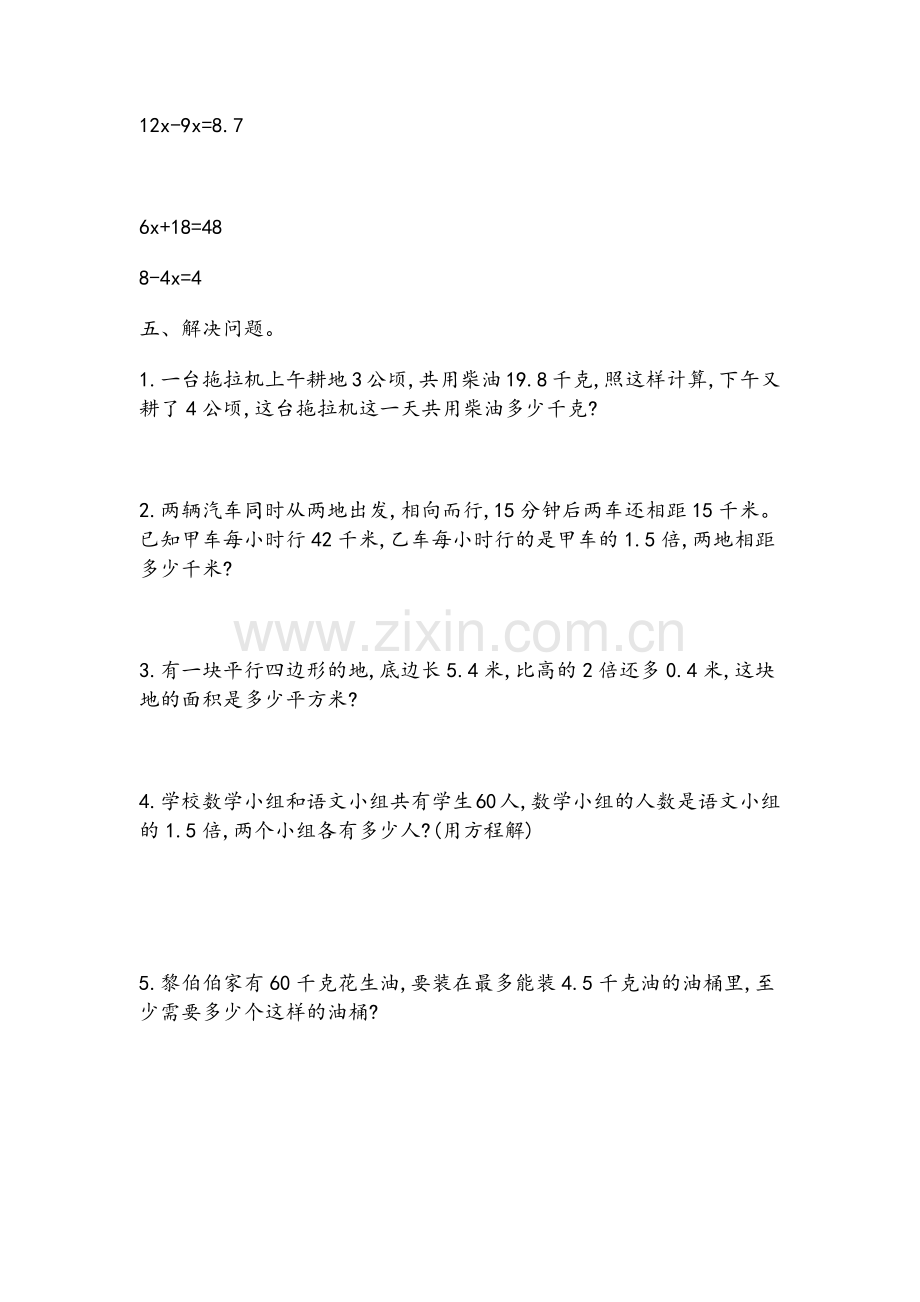 数学练习五年级沪教版.doc_第3页