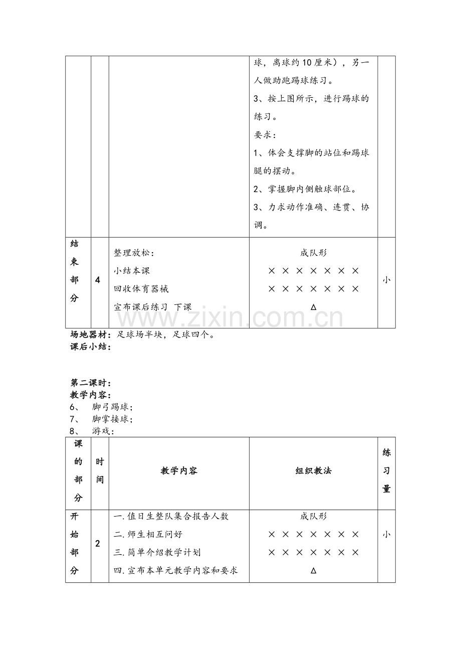 小学体育水平三足球单元教案.doc_第3页