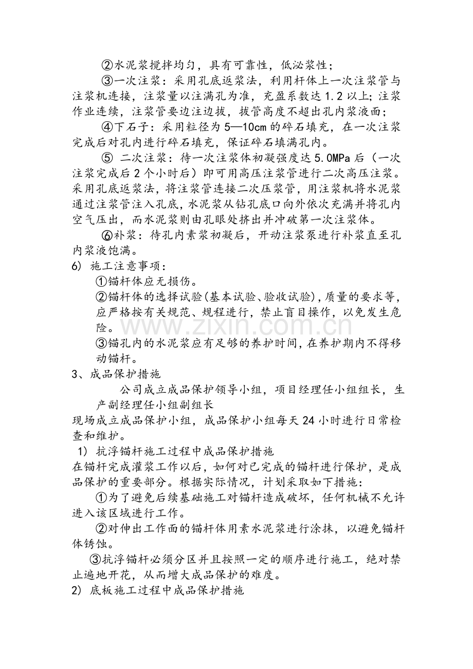 抗浮锚杆施工工艺.doc_第2页