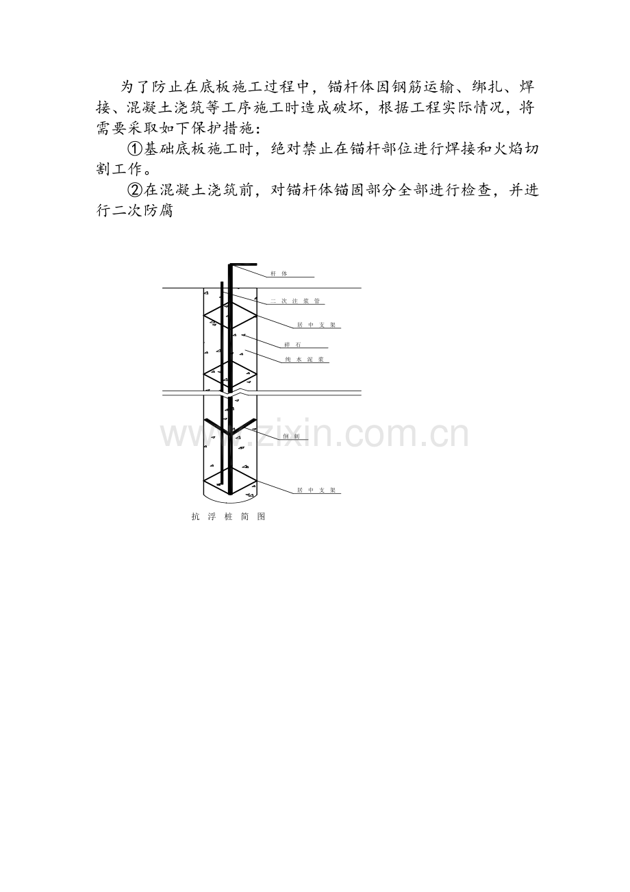 抗浮锚杆施工工艺.doc_第3页