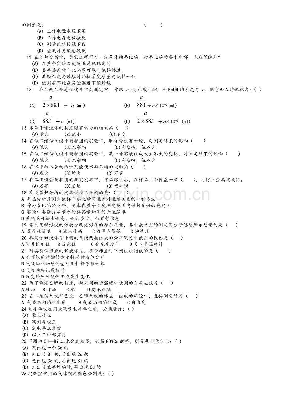 实验培训题-物化.doc_第2页