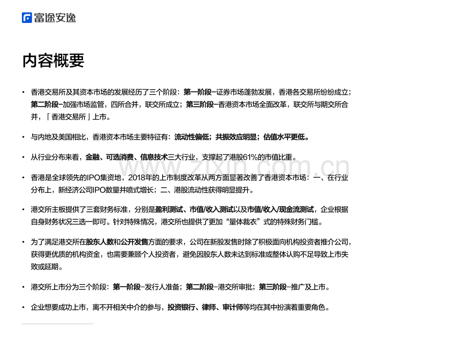 境外上市微报告——解析香港IPO.pdf_第2页