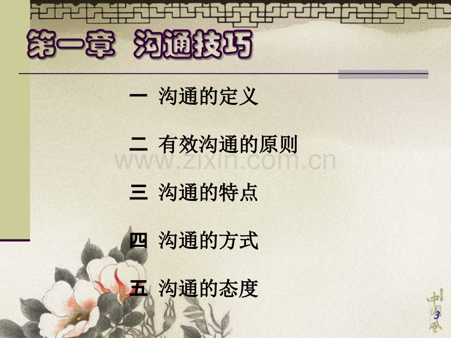 客户沟通技巧培训.ppt_第3页