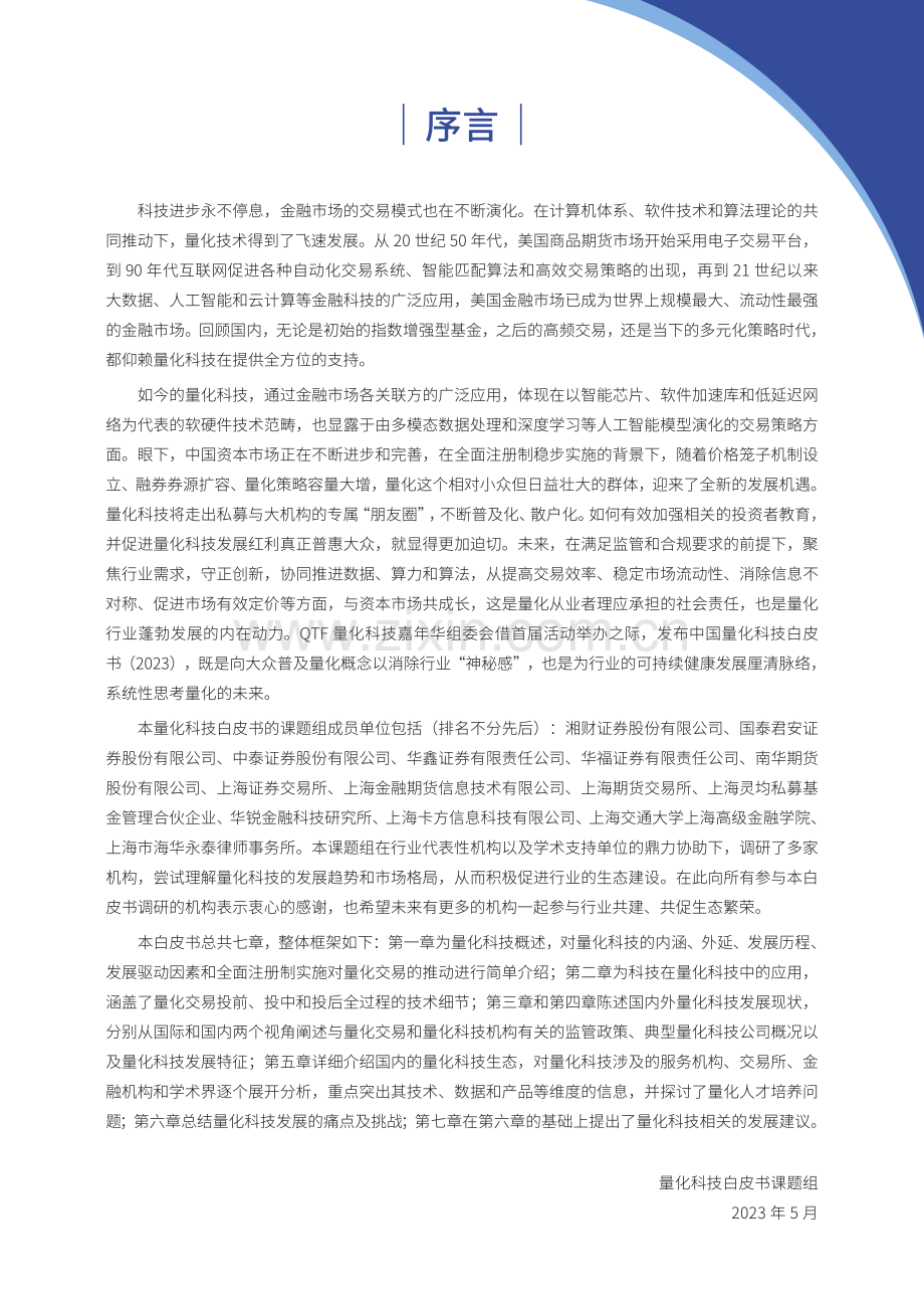 2023中国量化科技白皮书.pdf_第2页