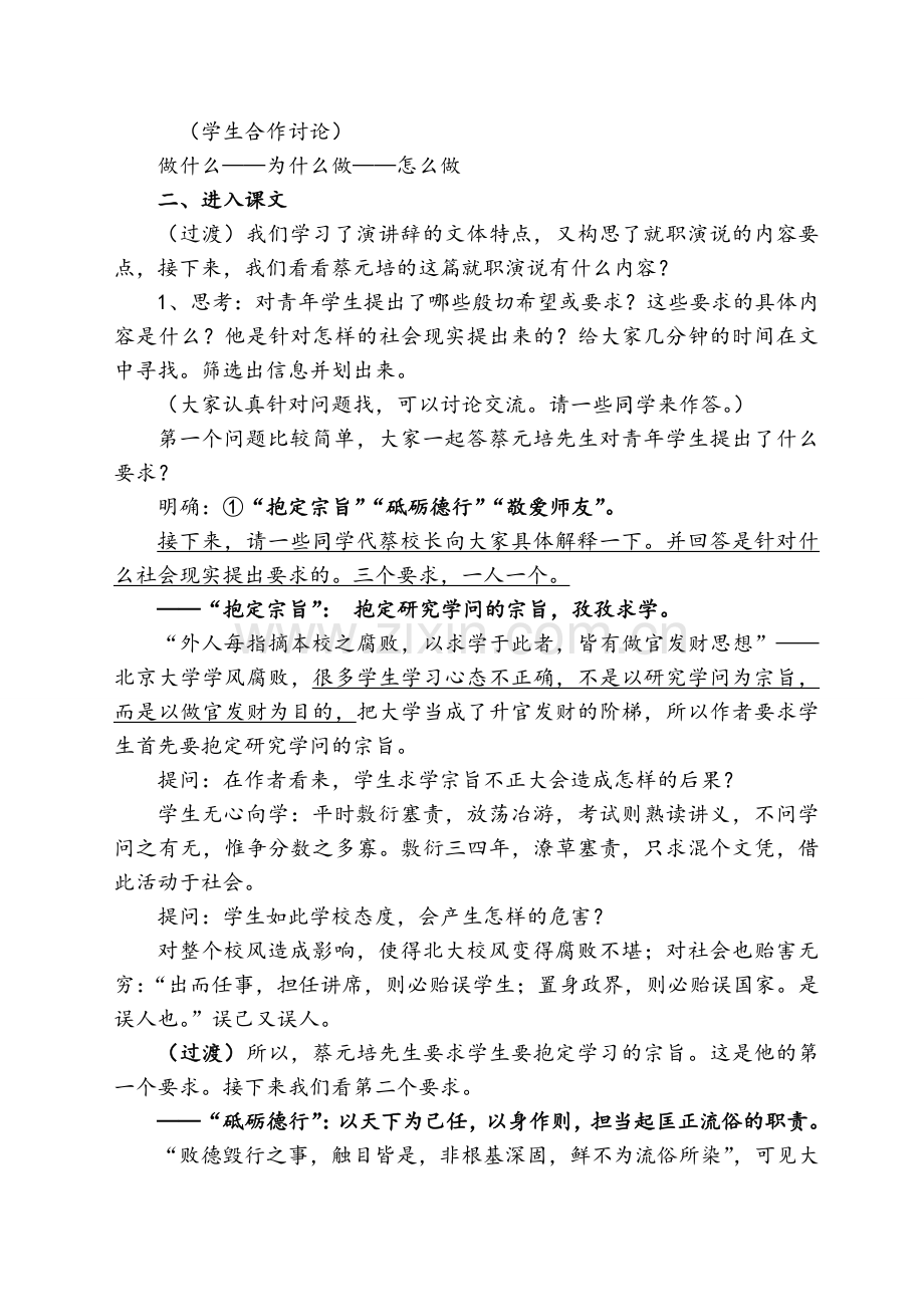 就任北京大学校长之演说--优质课.doc_第2页